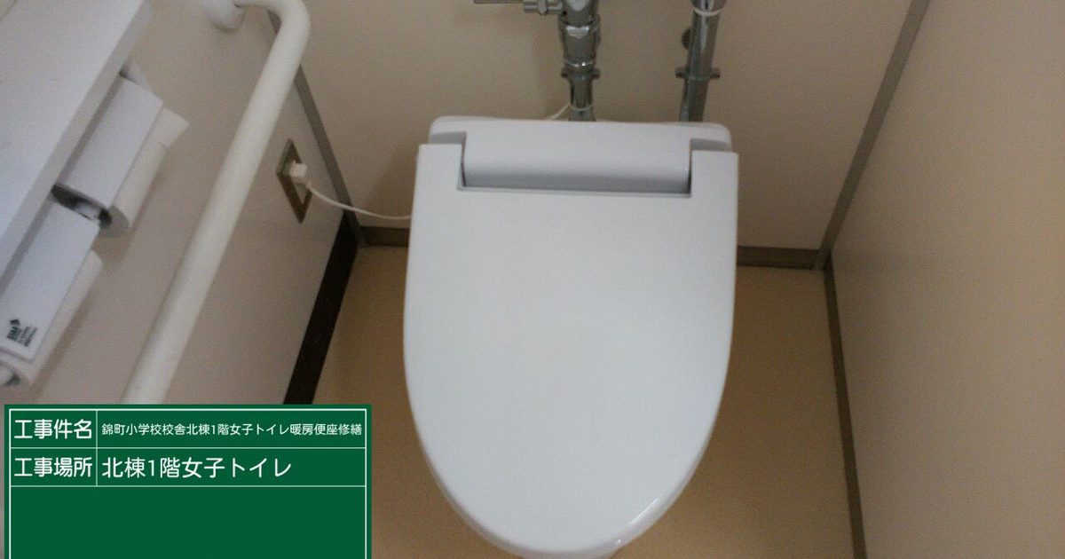錦町小学校　女子トイレ
