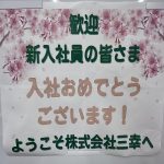 入社式がありました！