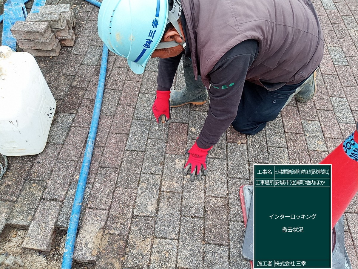 インターロッキングの下に給水工事を行いました | 安城市の建設業・警備業 積極採用します｜株式会社三幸